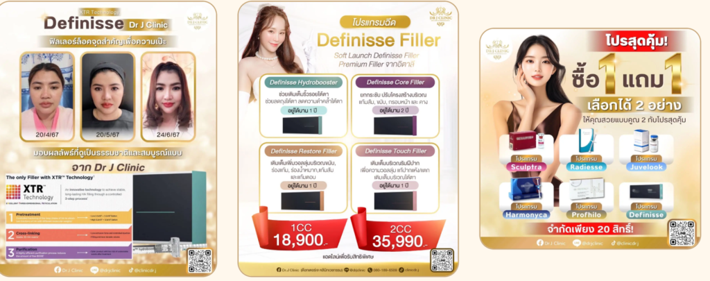 ยกกระชับใบหน้าโดยไม่ต้องผ่าตัด